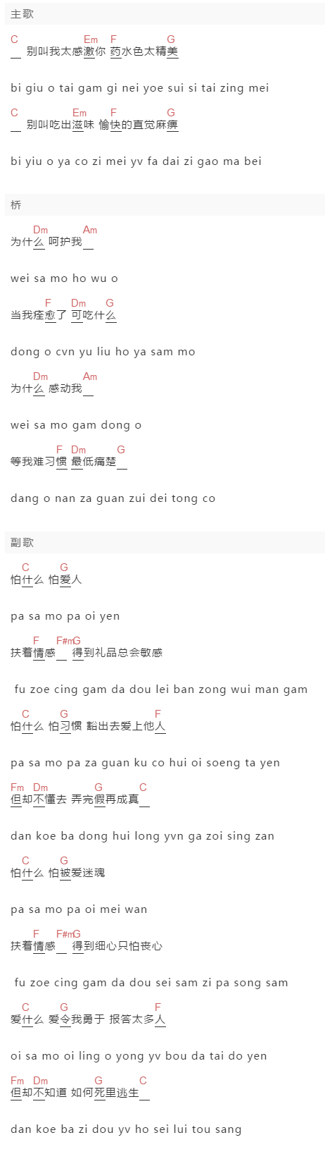 王菲《迷魂记》吉他谱C调和弦谱(txt)1