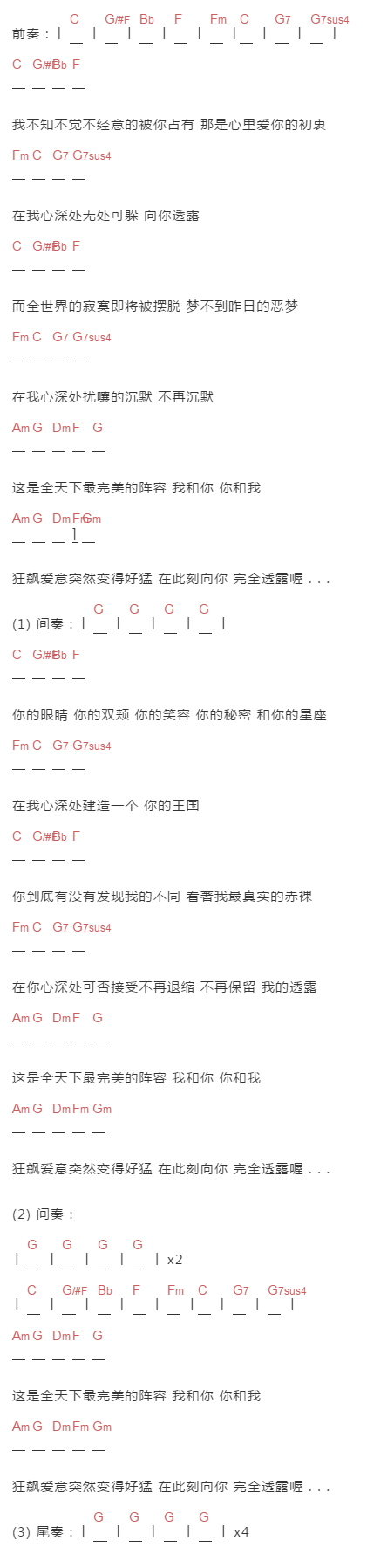 五月天《透露》吉他谱C调和弦谱(txt)1