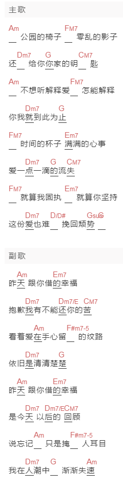 蔡健雅《跟你借的幸福》吉他谱C调和弦谱(txt)1