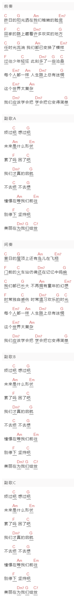范圣霖《路上》吉他谱C调和弦谱(txt)1