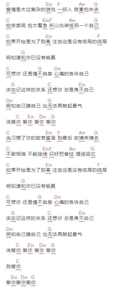 何洁《身不由己》吉他谱C调和弦谱(txt)1