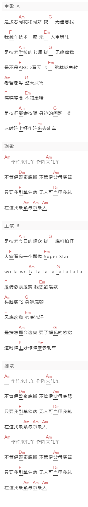 五月天《轧车》吉他谱C调和弦谱(txt)1