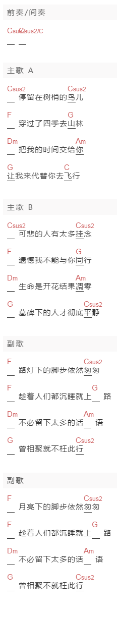 赵雷《辞行》吉他谱C调和弦谱(txt)1