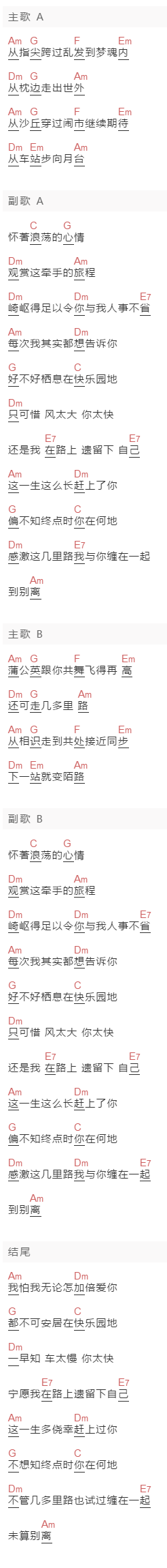 谢霆锋《边走边爱》吉他谱C调和弦谱(txt)1
