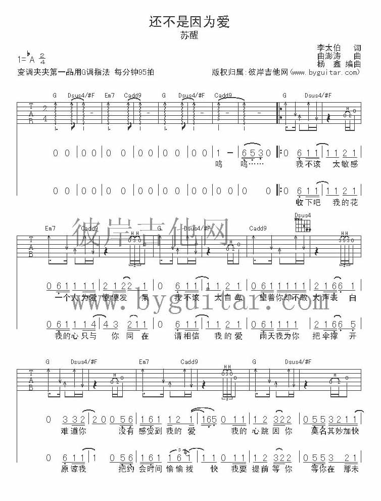 苏醒《还不是因为爱》吉他谱C调六线谱(图)1