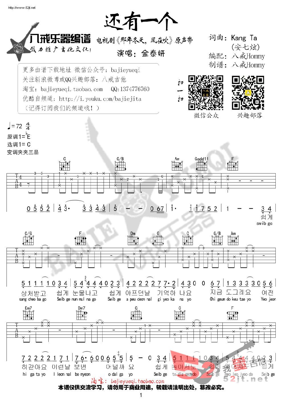 金泰妍《还有一个》吉他谱C调六线谱(图)1