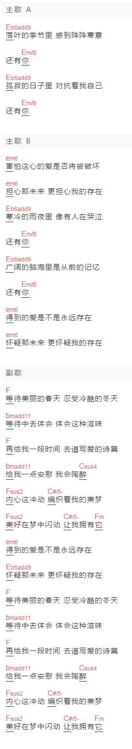 窦唯《还有你》吉他谱C调和弦谱(txt)1