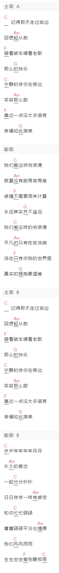 杨坤《穷浪漫》吉他谱C调和弦谱(txt)1