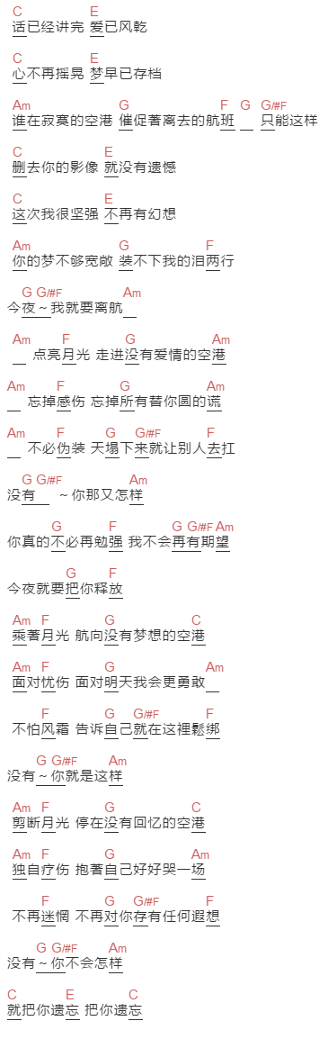 戴爱玲《空港》吉他谱C调和弦谱(txt)1