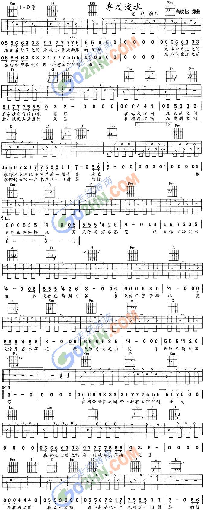 老狼《穿过流水》吉他谱C调六线谱(图)1