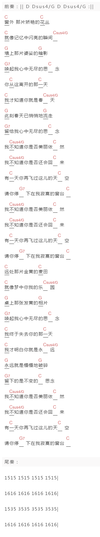 汪峰《窗台》吉他谱C调和弦谱(txt)1