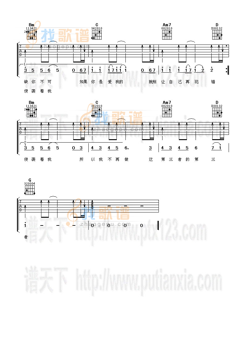 弦子《第三者的第三者》吉他谱G调六线谱(图)1