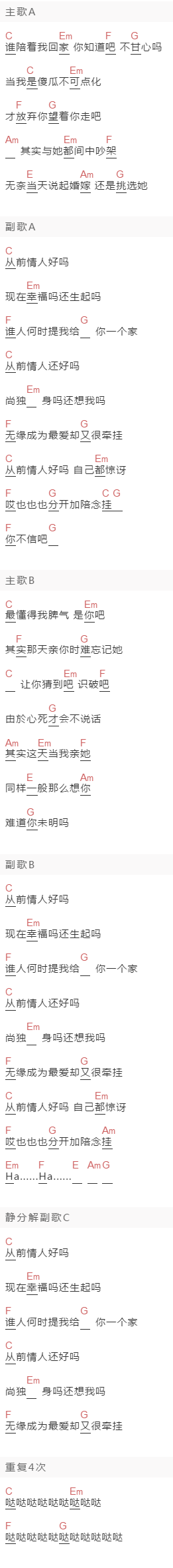 古巨基《第二最爱》吉他谱C调和弦谱(txt)1