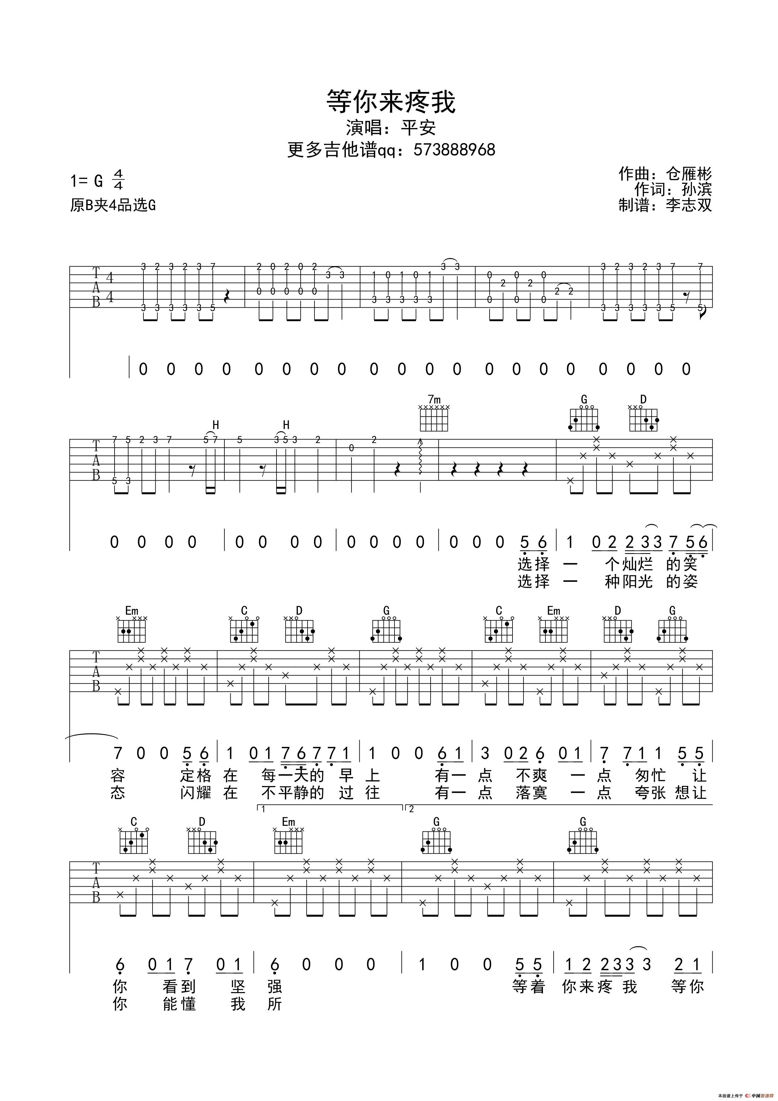 《等你来疼我》吉他谱C调六线谱(图)1