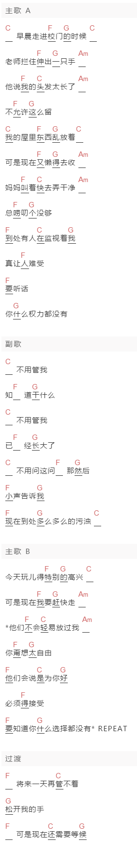 花儿乐队《管不着》吉他谱C调和弦谱(txt)1