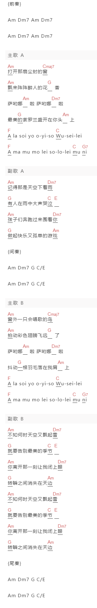 李健《紫罗兰》吉他谱C调和弦谱(txt)1