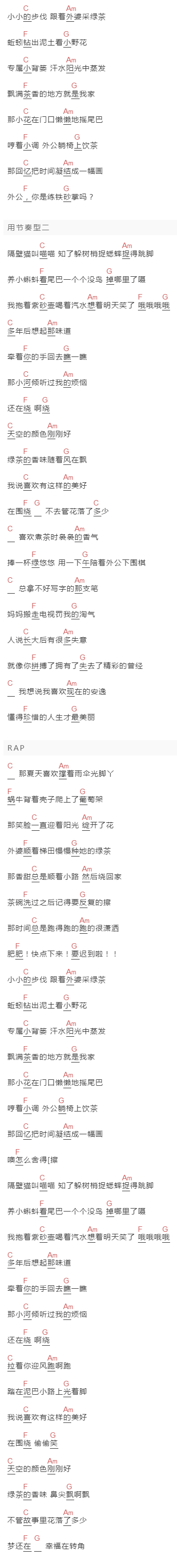 灰灰《绿茶》吉他谱C调和弦谱(txt)1