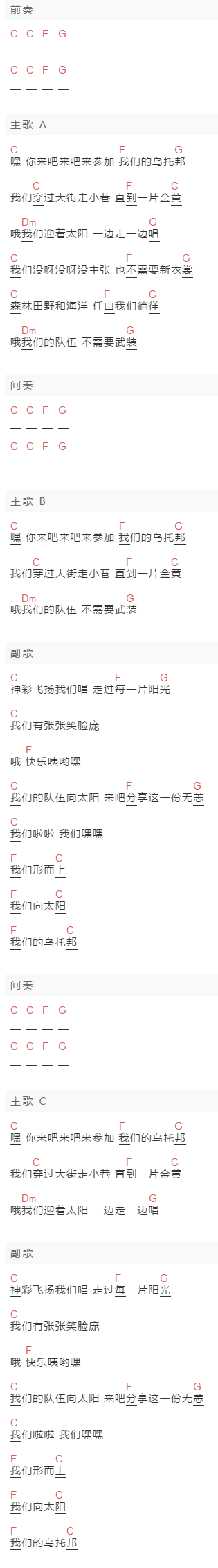 麦田守望者《绿野仙踪》吉他谱C调和弦谱(txt)1