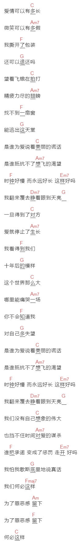 A-lin《罪恶感》吉他谱C调和弦谱(txt)1
