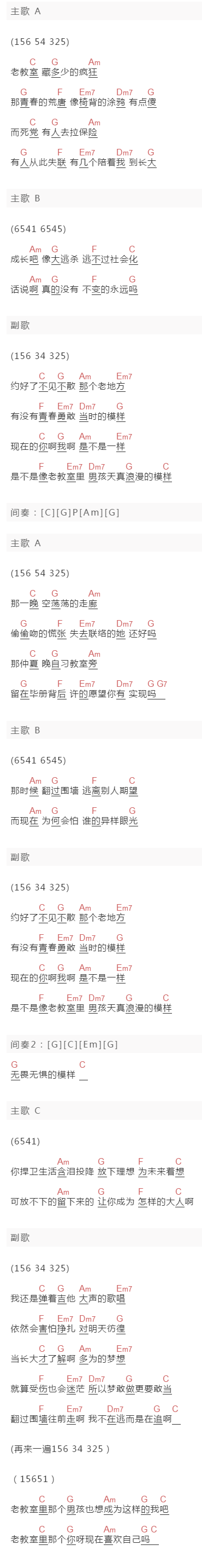 八三夭《老教室》吉他谱C调和弦谱(txt)1