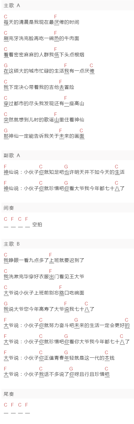 昆子《老神仙》吉他谱C调和弦谱(txt)1