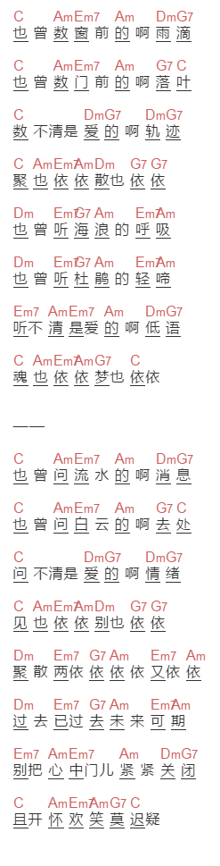 李碧华《聚散两依依》吉他谱C调和弦谱(txt)1