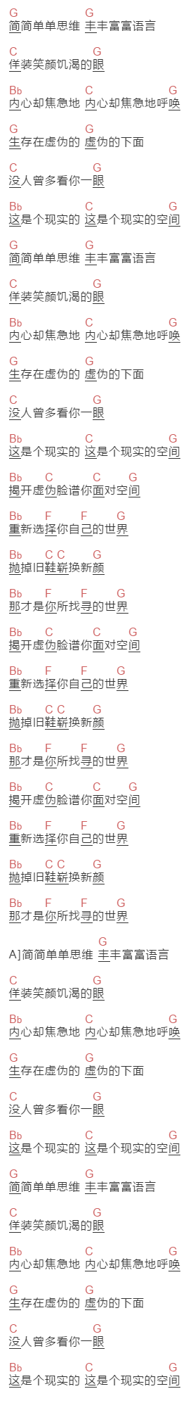 黑豹《脸谱》吉他谱C调和弦谱(txt)1