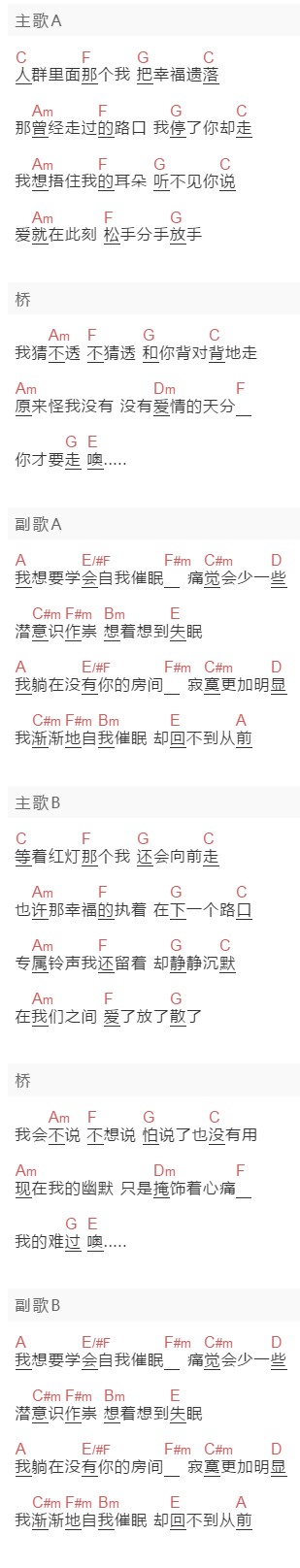 隔壁的韦公公《自我催眠》吉他谱C调和弦谱(txt)1