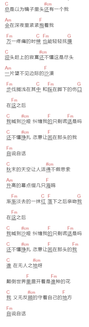 椅子乐团《自说自话》吉他谱C调和弦谱(txt)1