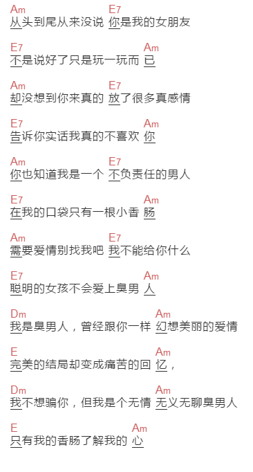 张震岳《臭男人》吉他谱C调和弦谱(txt)1