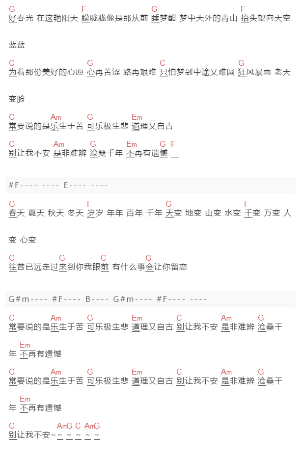 窦唯《艳阳天》吉他谱C调和弦谱(txt)1