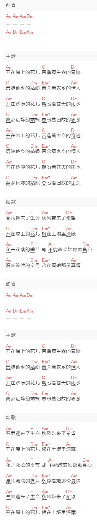 杭盖《花儿》吉他谱C调和弦谱(txt)1