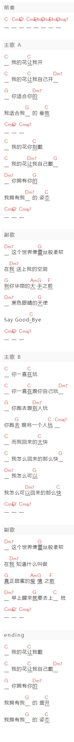 陈绮贞《花的姿态》吉他谱C调和弦谱(txt)1