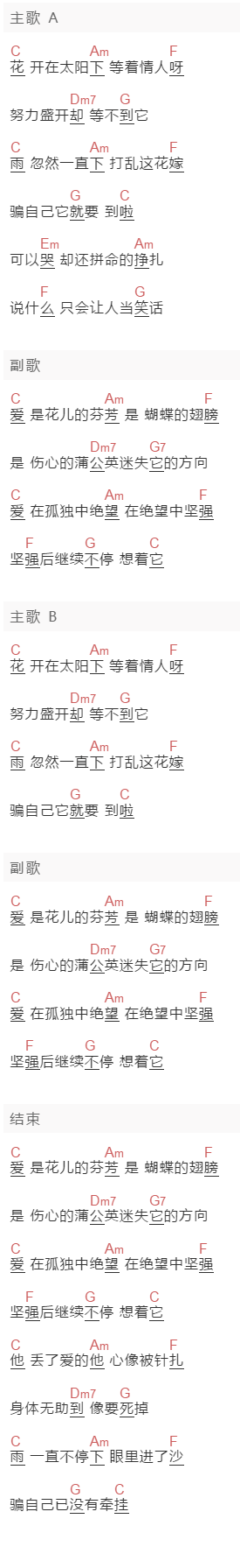 王心凌《花的嫁纱》吉他谱C调和弦谱(txt)1