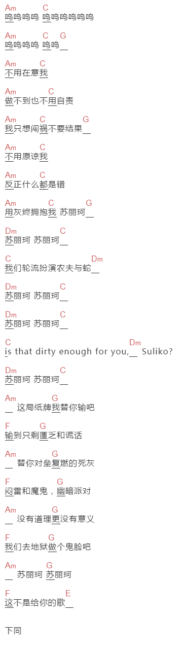 丢莱卡《苏丽珂》吉他谱C调和弦谱(txt)1