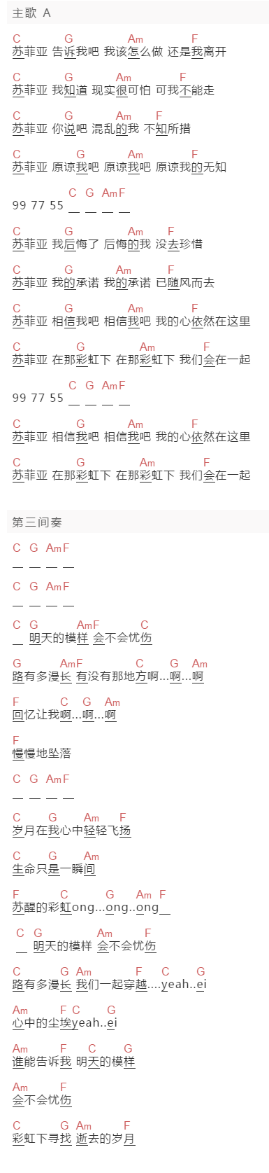 水母乐队《苏菲亚》吉他谱C调和弦谱(txt)1