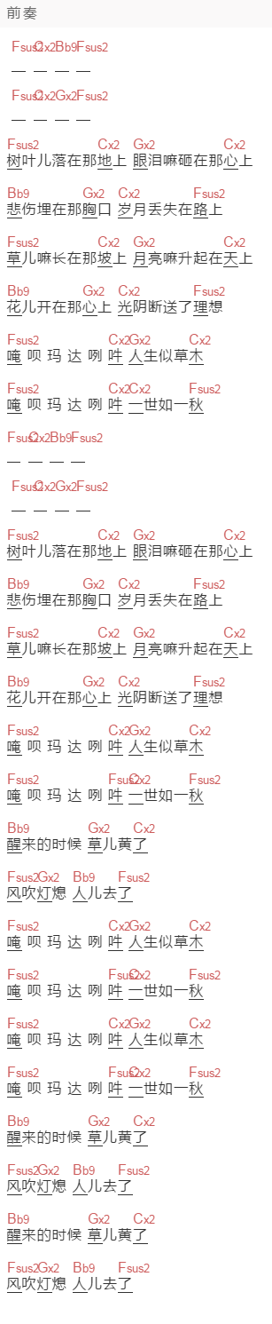 李建滨《草木一生》吉他谱C调和弦谱(txt)1