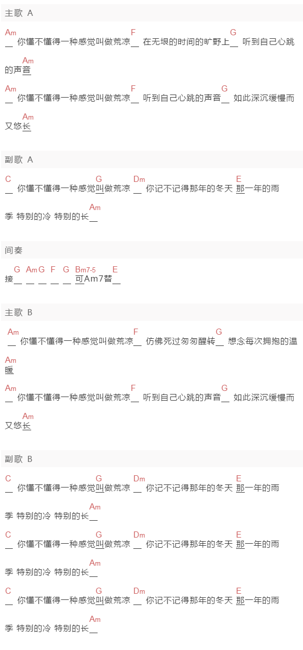 齐秦《荒》吉他谱C调和弦谱(txt)1