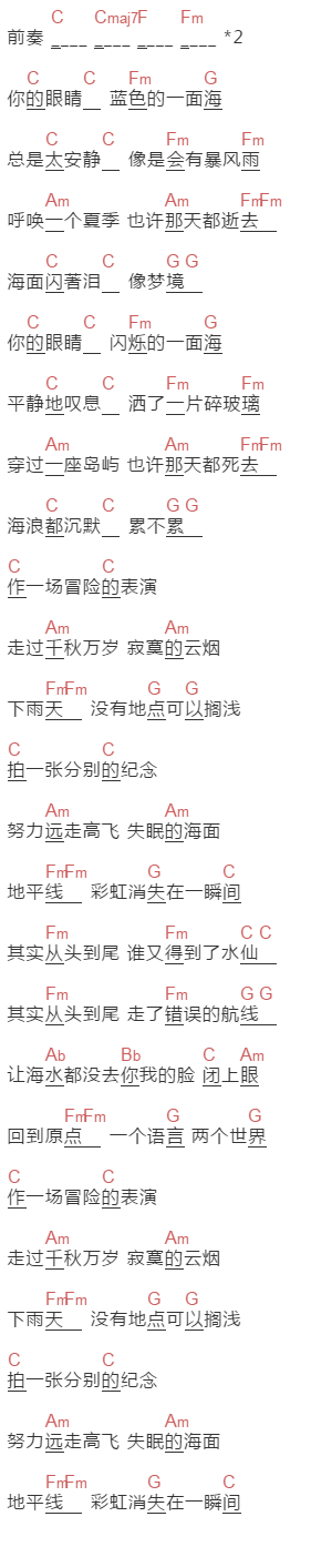 苏打绿《蓝眼睛》吉他谱C调和弦谱(txt)1