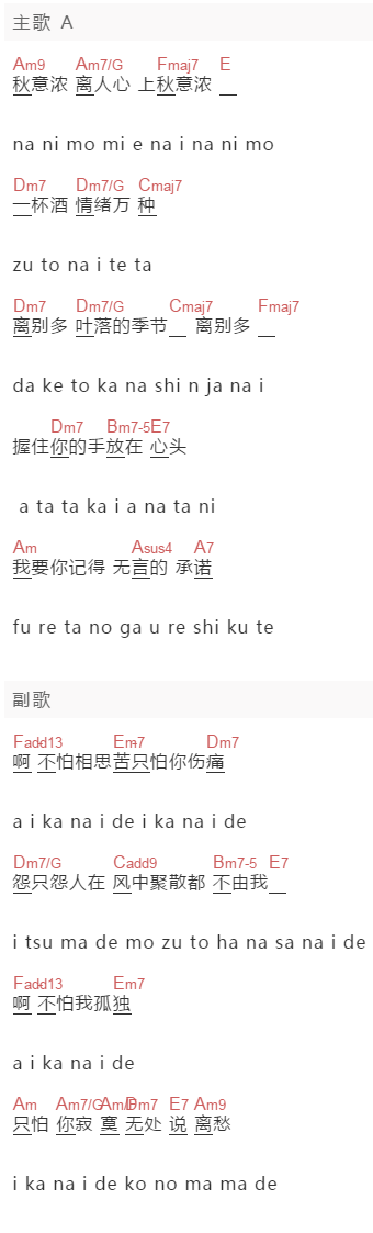 玉置浩二《行かないで》吉他谱C调和弦谱(txt)1