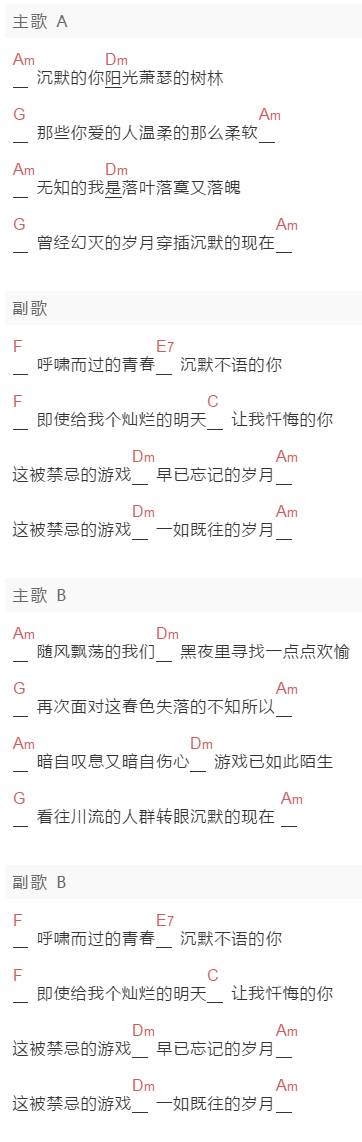 李志《被禁忌的游戏》吉他谱C调和弦谱(txt)1