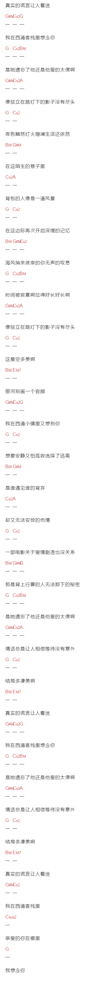 陈楚生《西涌客栈》吉他谱C调和弦谱(txt)1