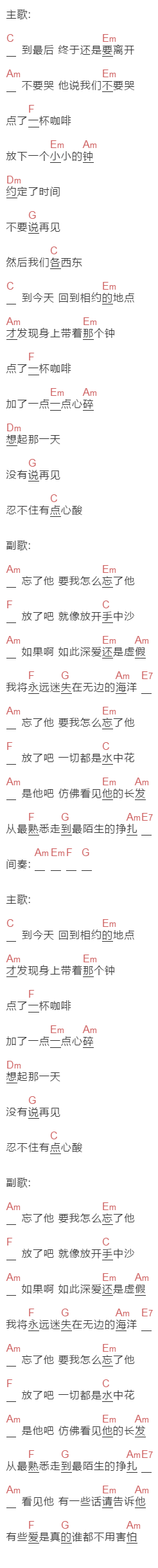 谢霆锋《要我怎么忘了他》吉他谱C调和弦谱(txt)1