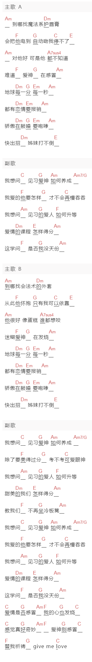 Twins《见习爱神》吉他谱C调和弦谱(txt)1
