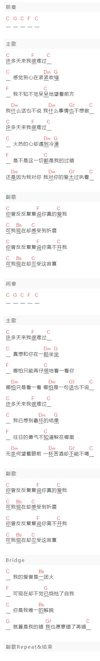 轮回乐队《许多天来我很难过》吉他谱C调和弦谱(txt)1