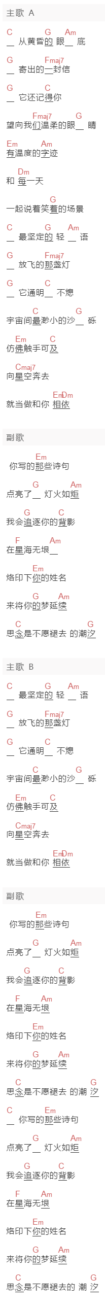 王靖雯《诗中的灯火》吉他谱C调和弦谱(txt)1
