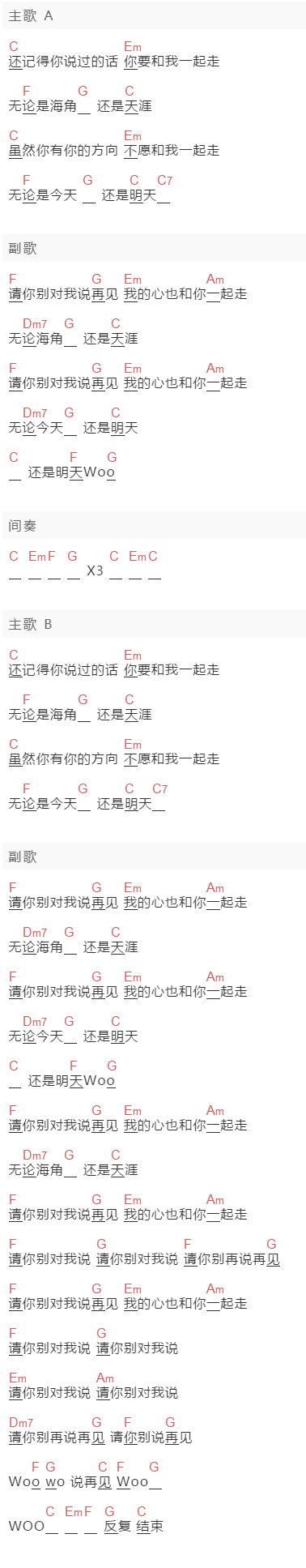 齐秦《请你别对我说再见》吉他谱C调和弦谱(txt)1