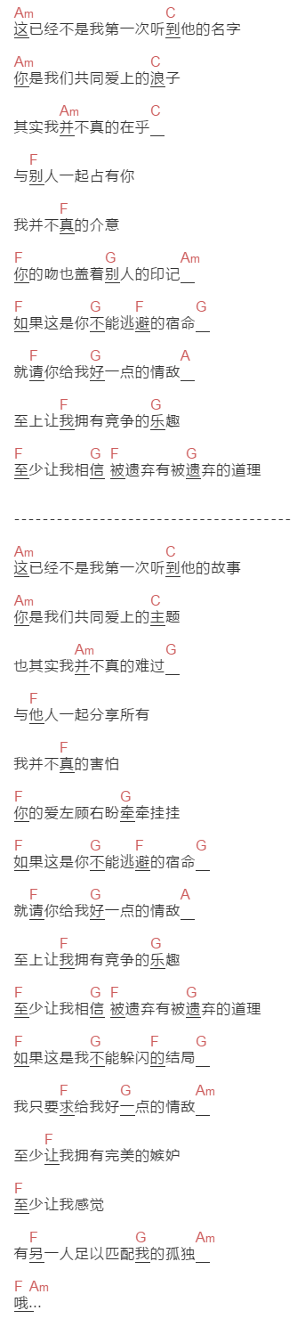张悬《请你给我好一点的情敌》吉他谱C调和弦谱(txt)1