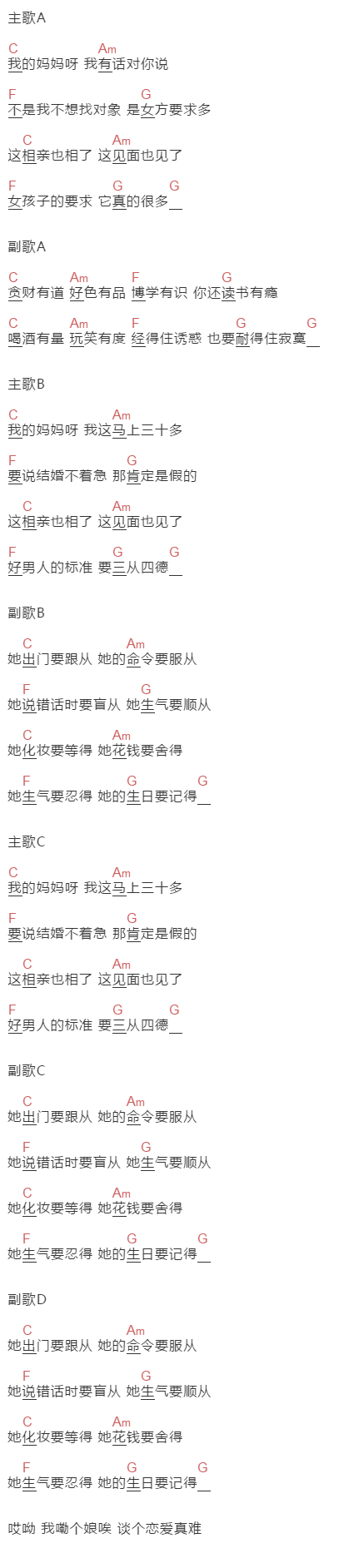 张闯《谈个恋爱真难》吉他谱C调和弦谱(txt)1