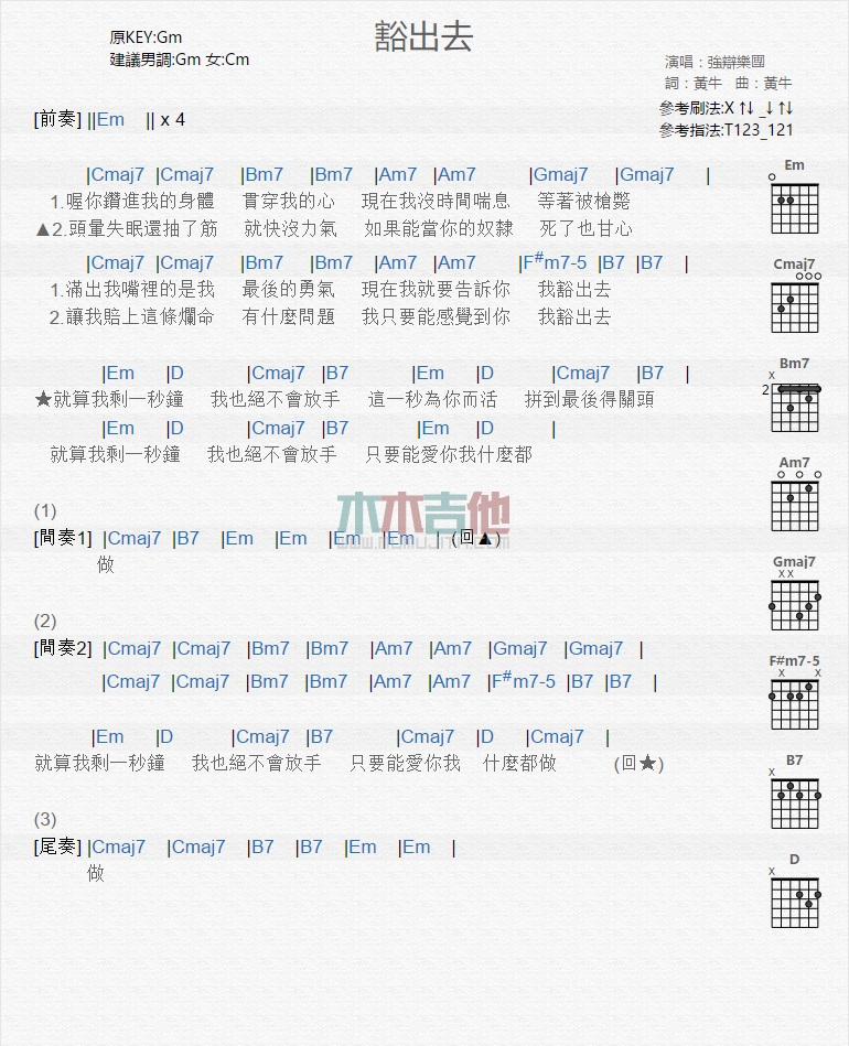 强辩乐团《豁出去》吉他谱C调和弦谱(txt)1